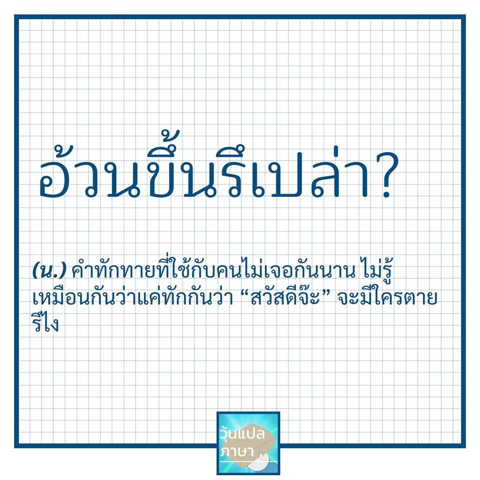วุ้นแปลภาษา