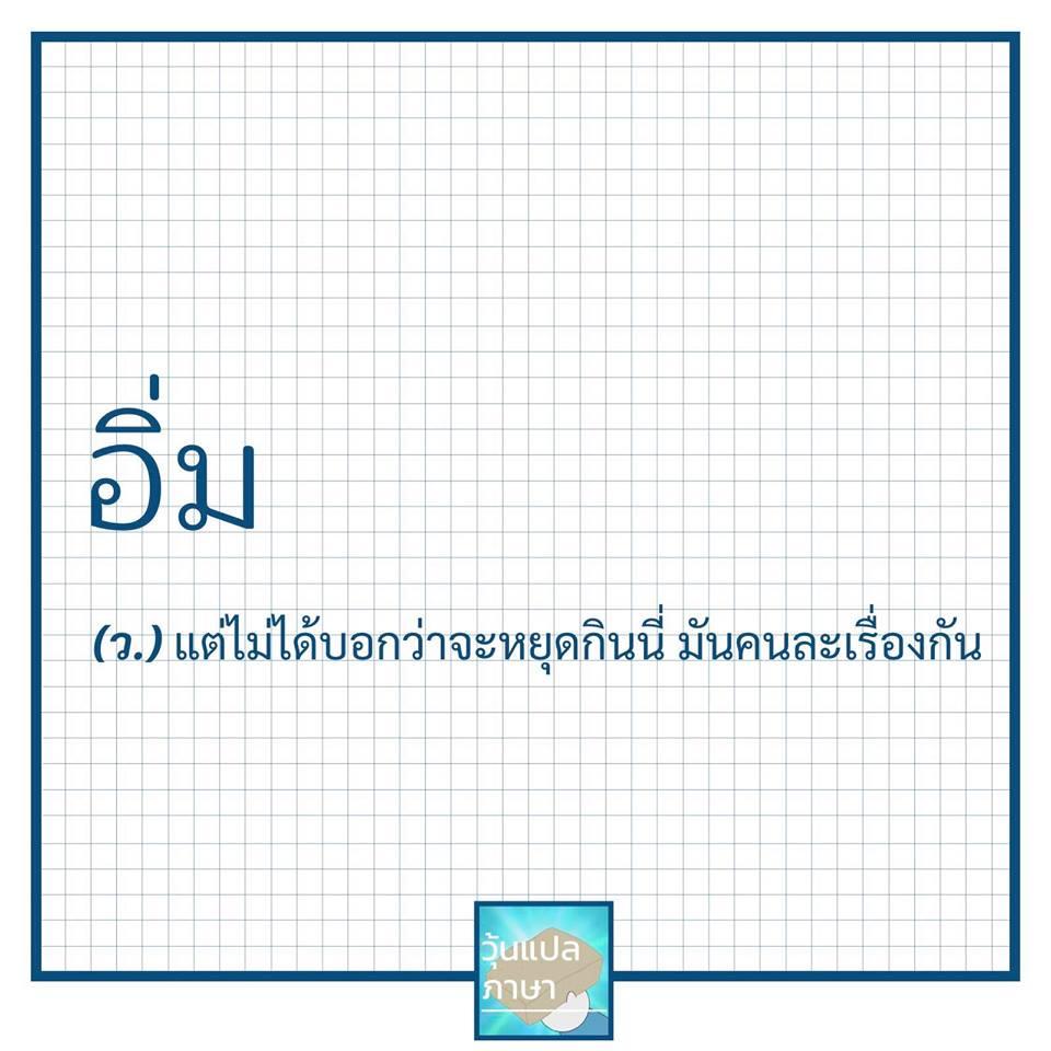วุ้นแปลภาษา