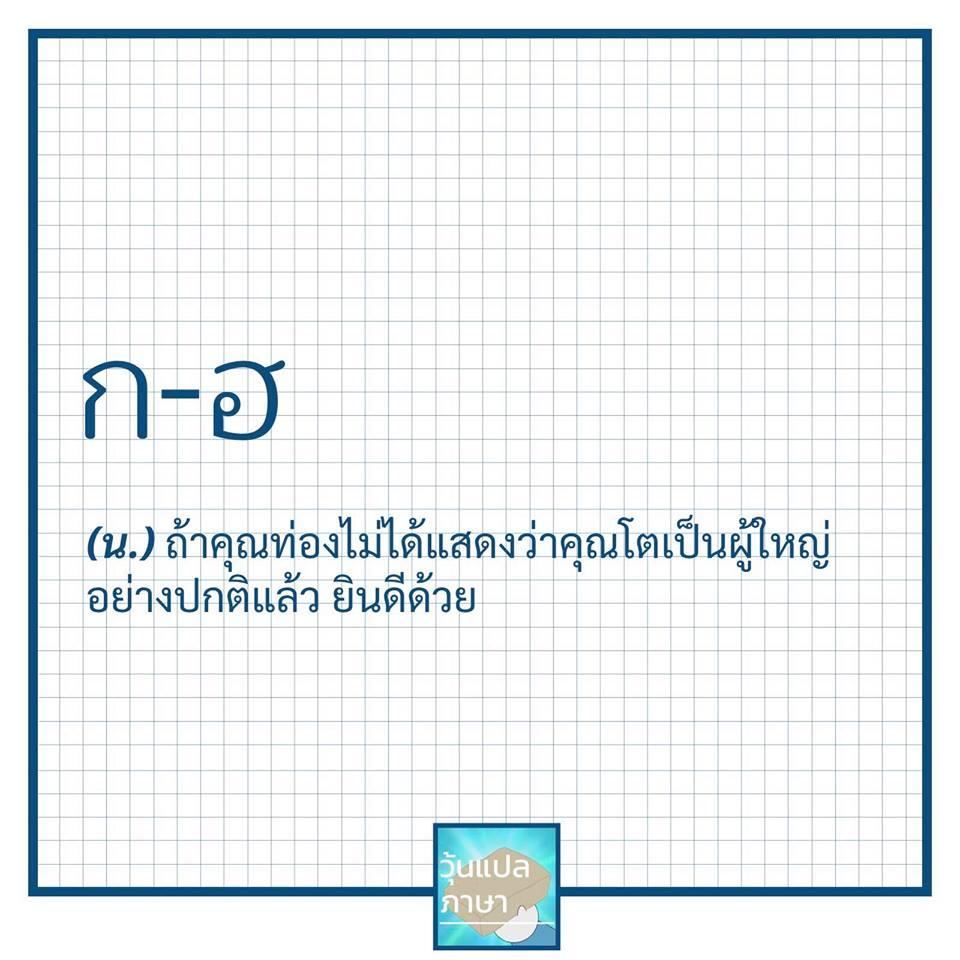 วุ้นแปลภาษา