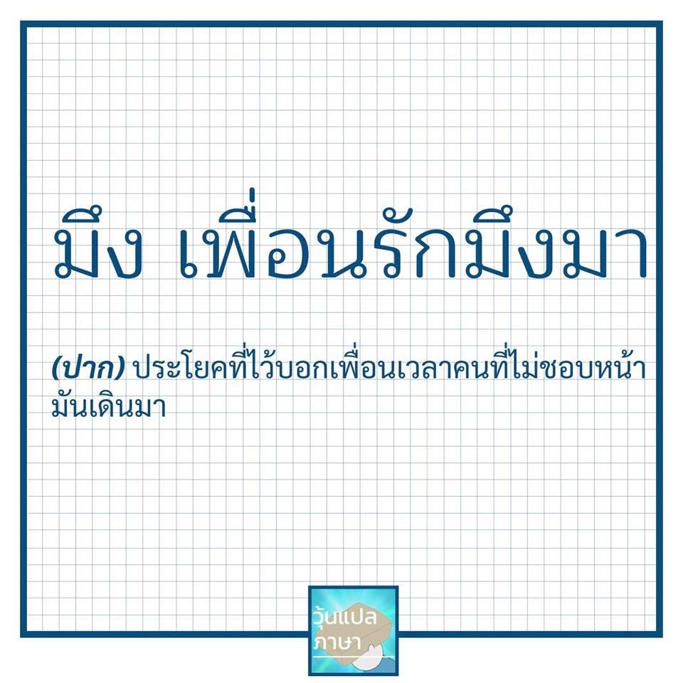 วุ้นแปลภาษา