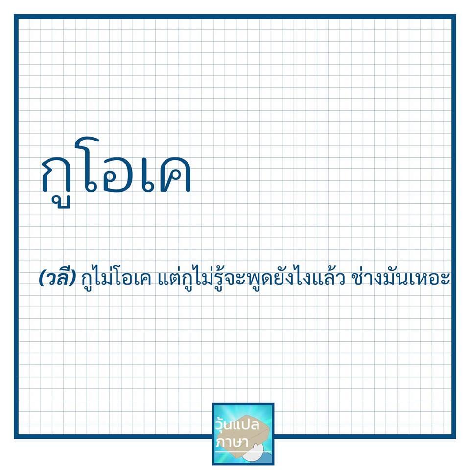 วุ้นแปลภาษา