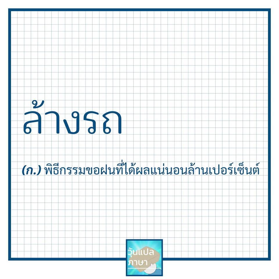 วุ้นแปลภาษา