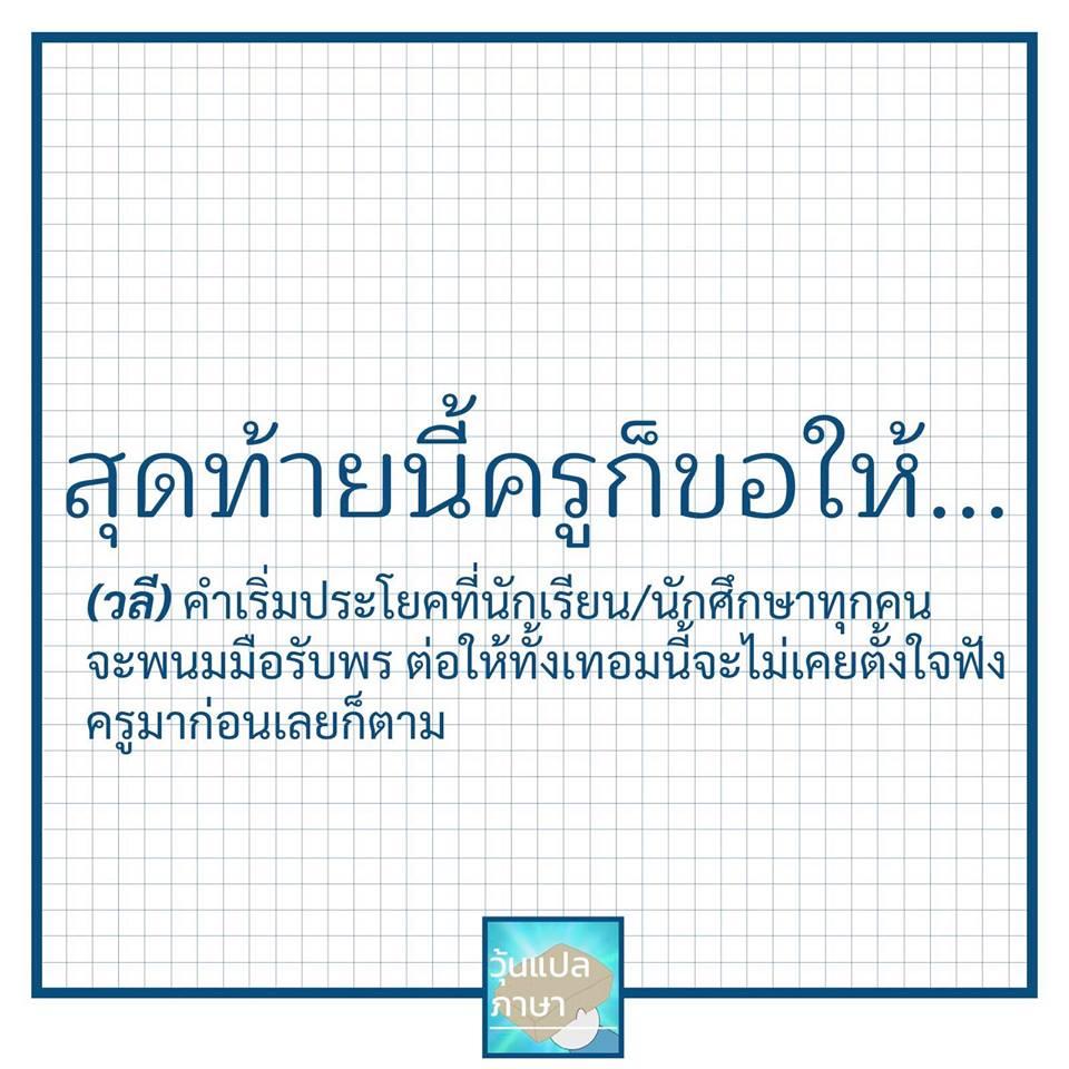 วุ้นแปลภาษา