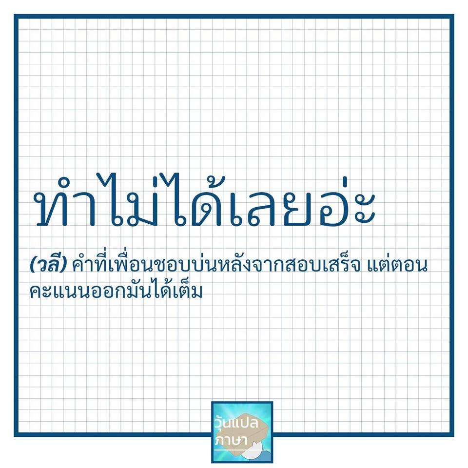 วุ้นแปลภาษา