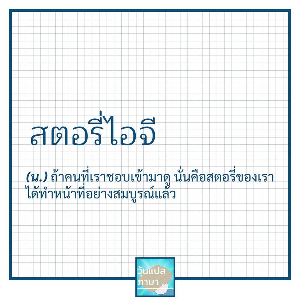 วุ้นแปลภาษา