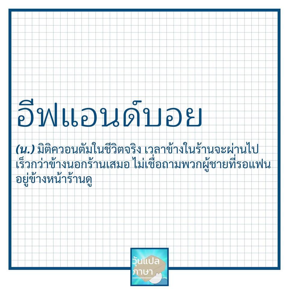 วุ้นแปลภาษา