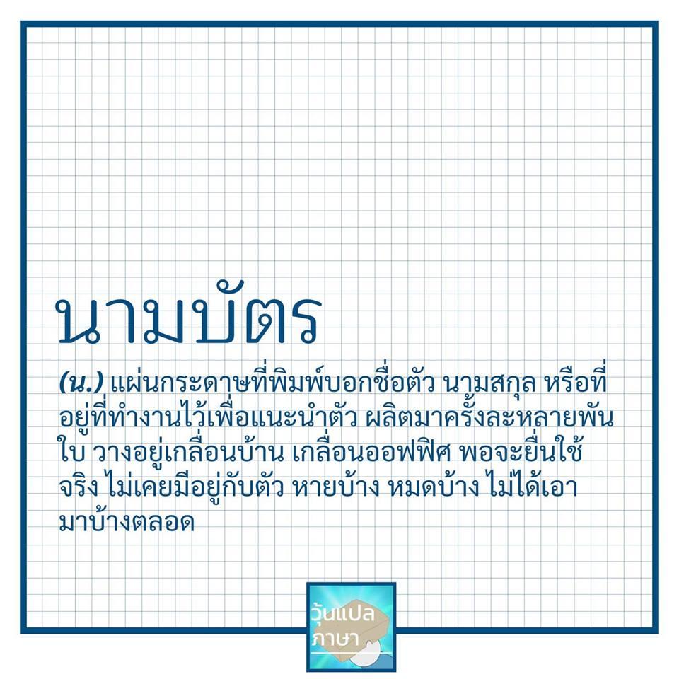 วุ้นแปลภาษา