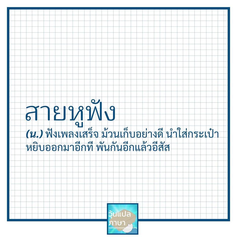 วุ้นแปลภาษา