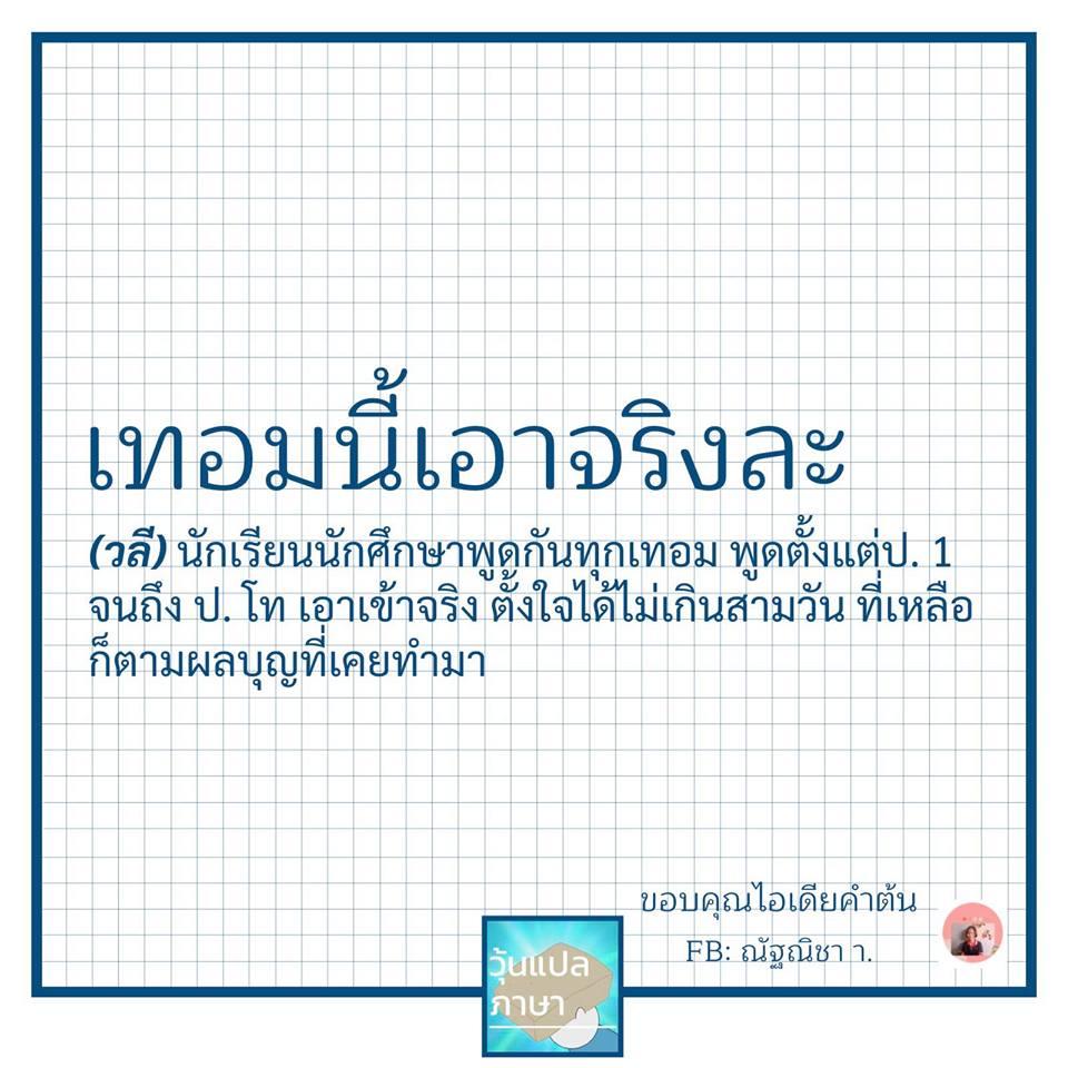 วุ้นแปลภาษา