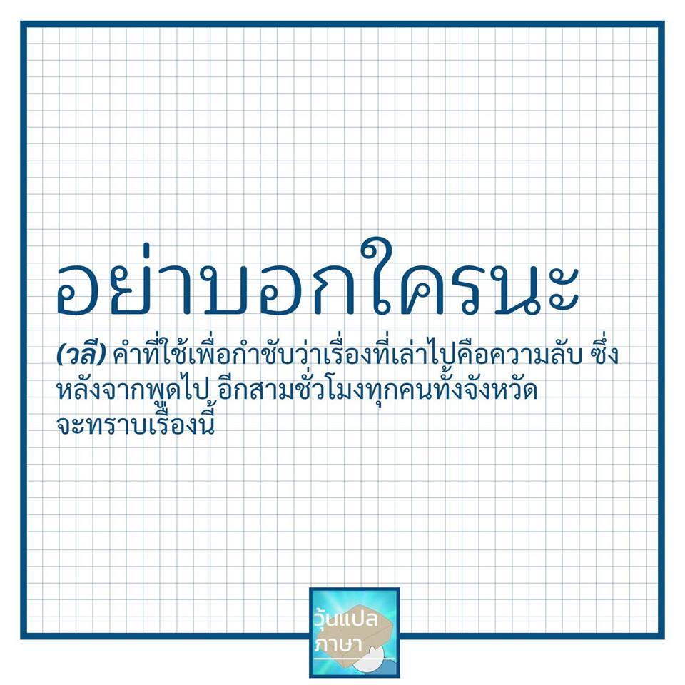 วุ้นแปลภาษา