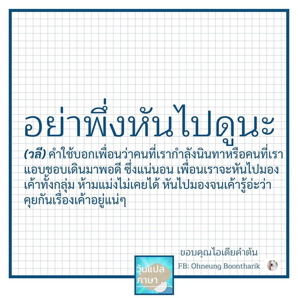 วุ้นแปลภาษา