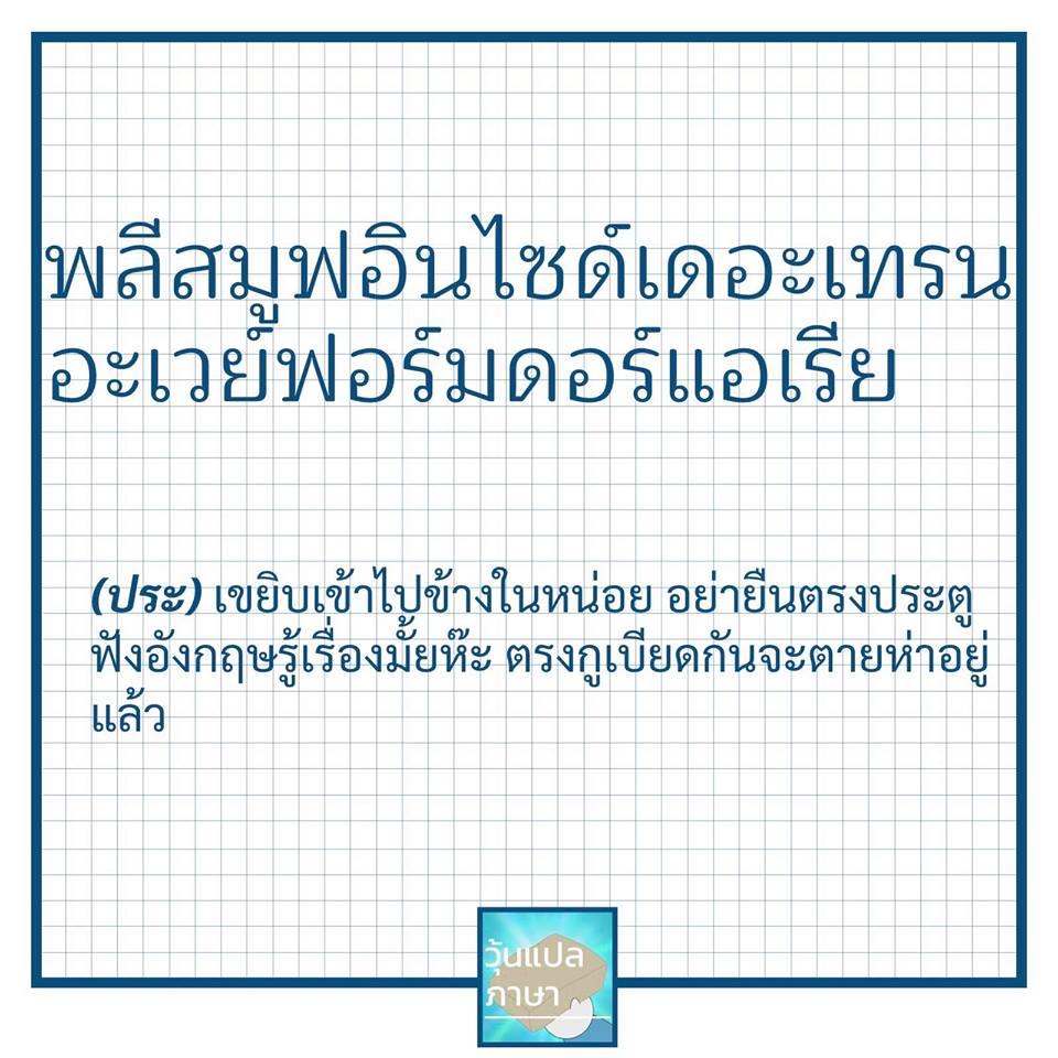 วุ้นแปลภาษา