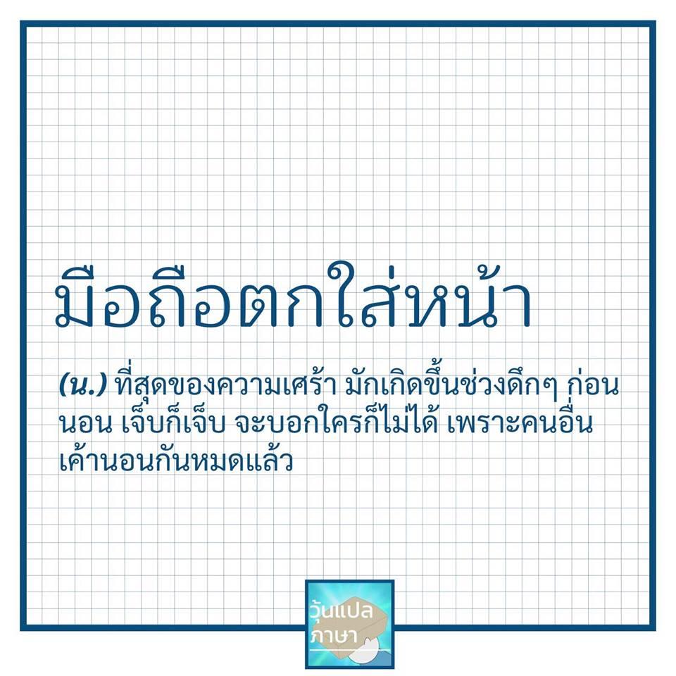 วุ้นแปลภาษา
