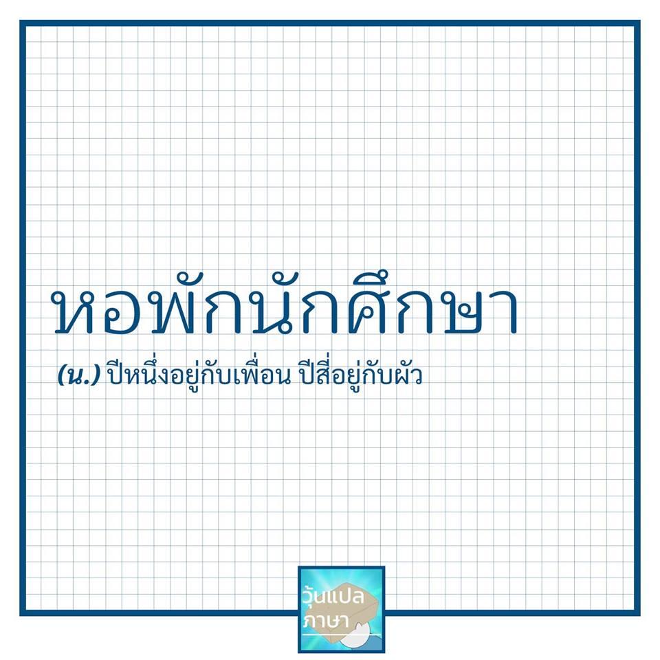 วุ้นแปลภาษา