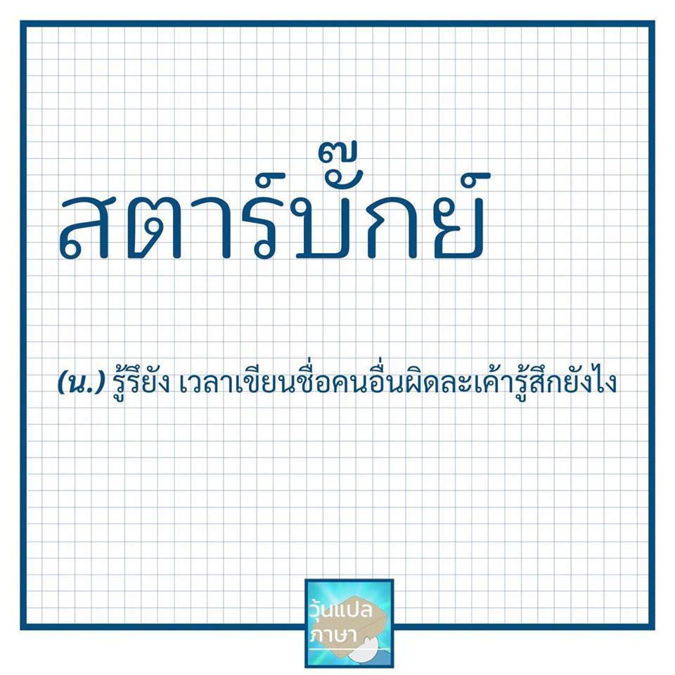 วุ้นแปลภาษา