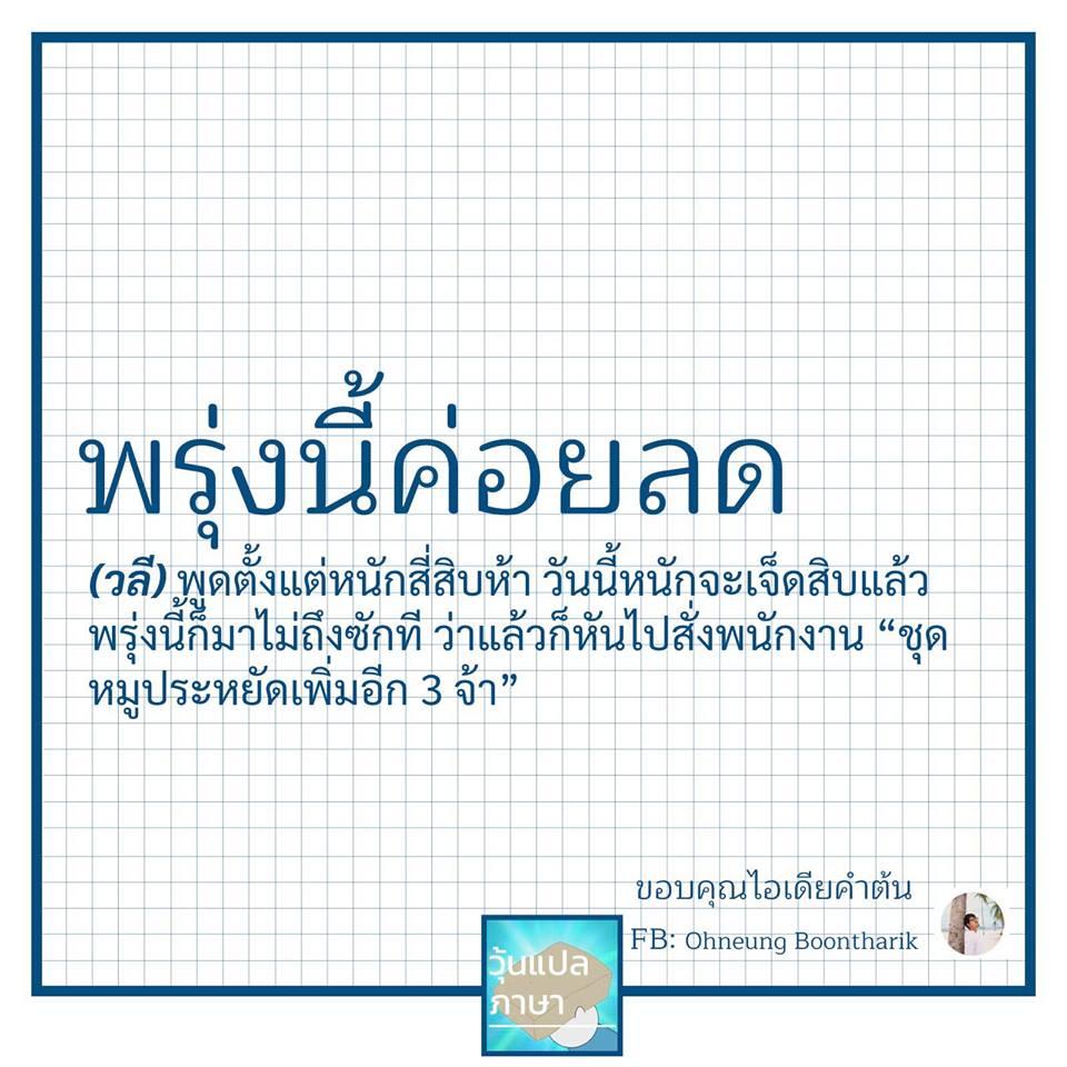 วุ้นแปลภาษา