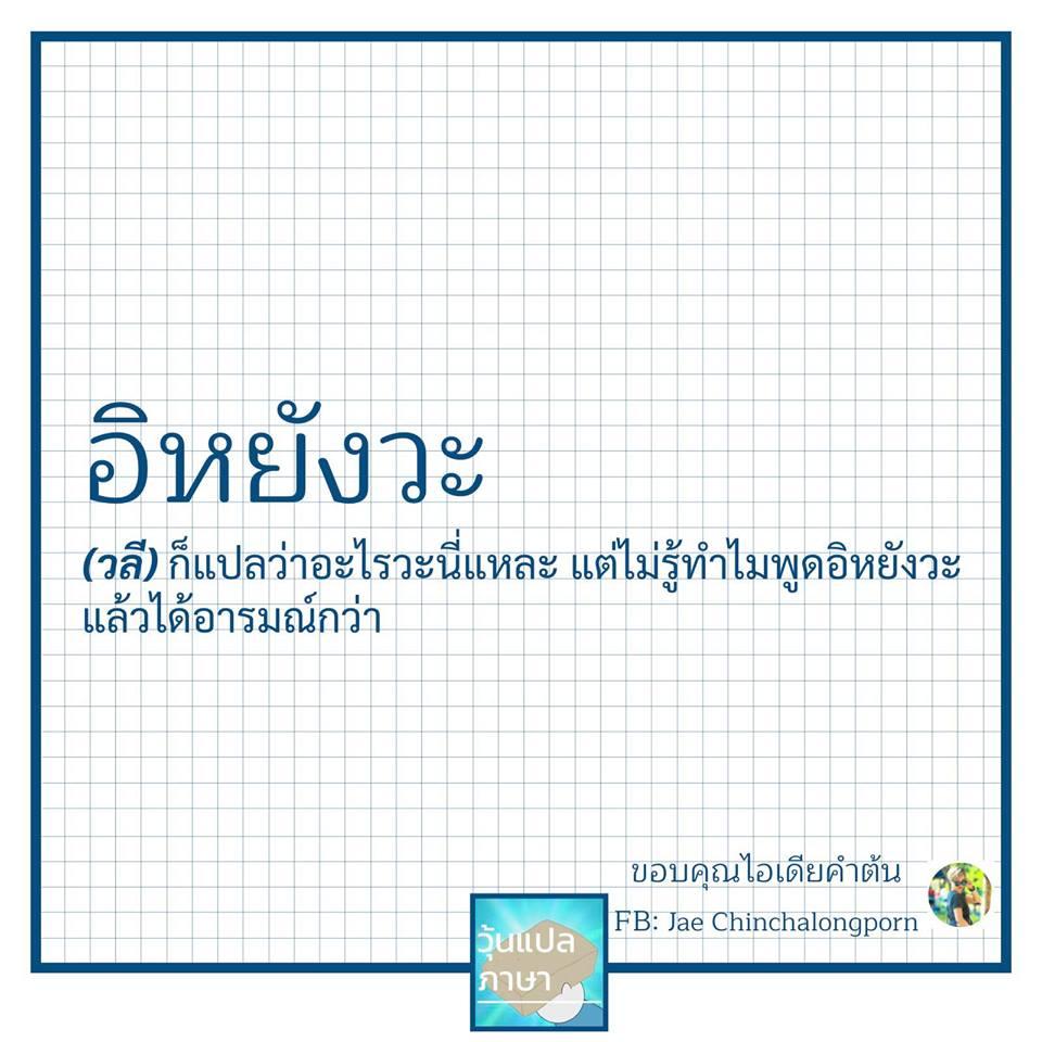 วุ้นแปลภาษา
