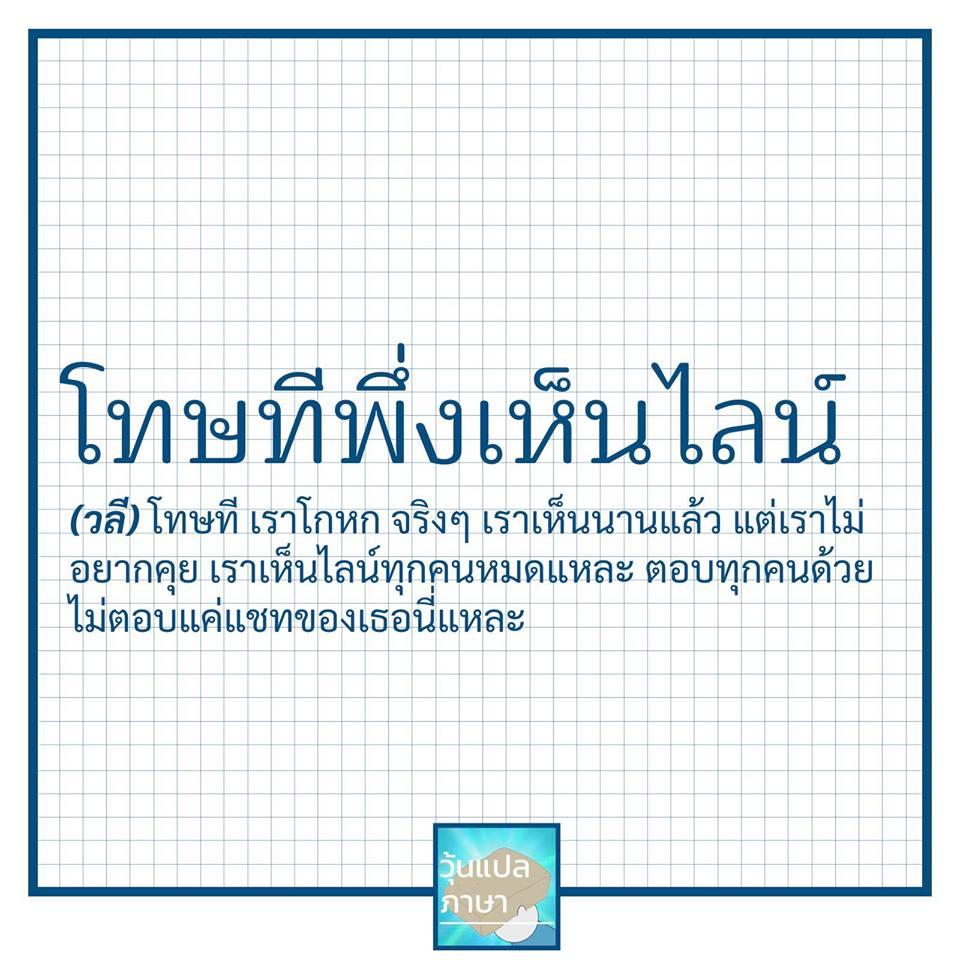 วุ้นแปลภาษา