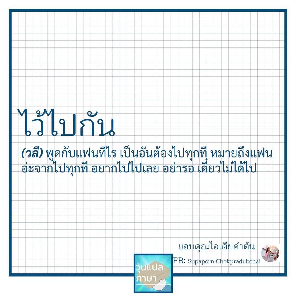 วุ้นแปลภาษา