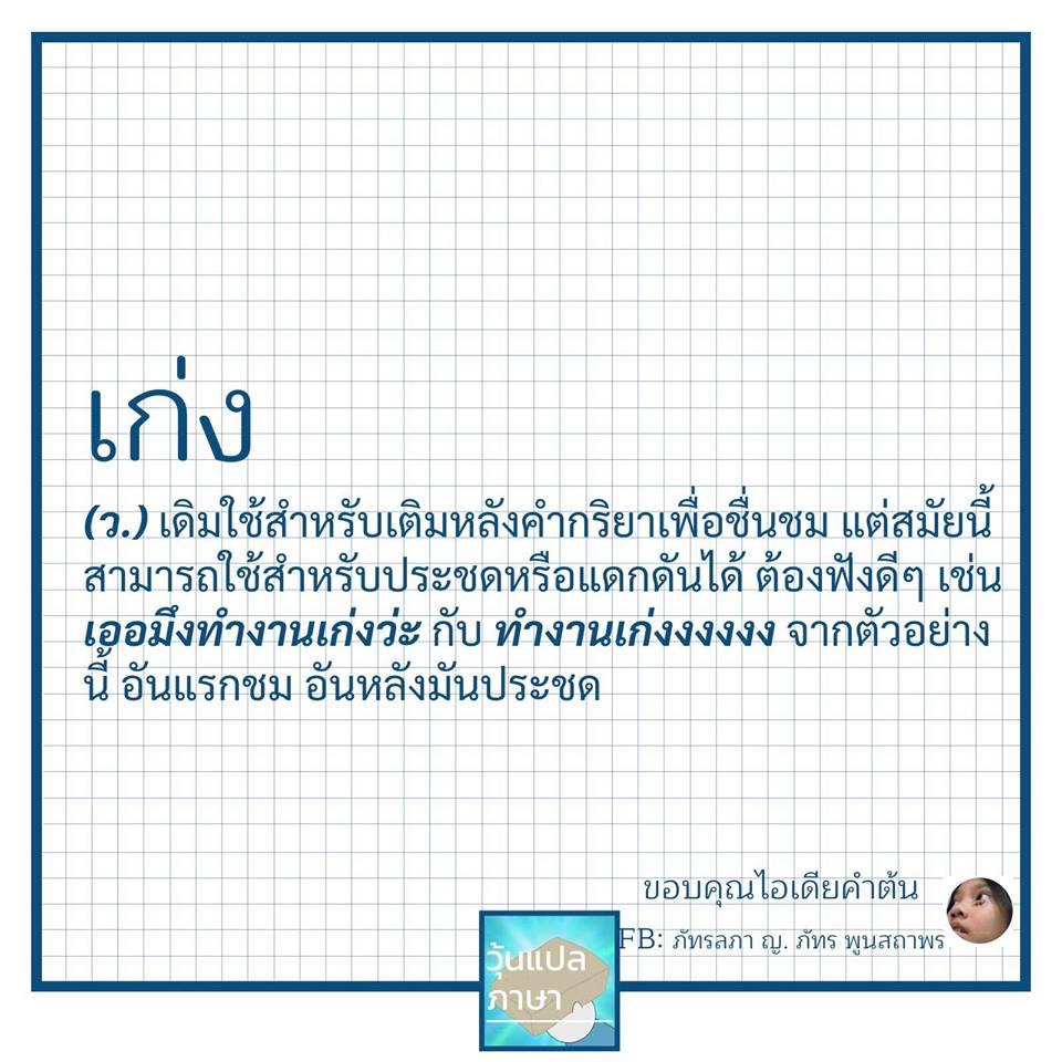 วุ้นแปลภาษา