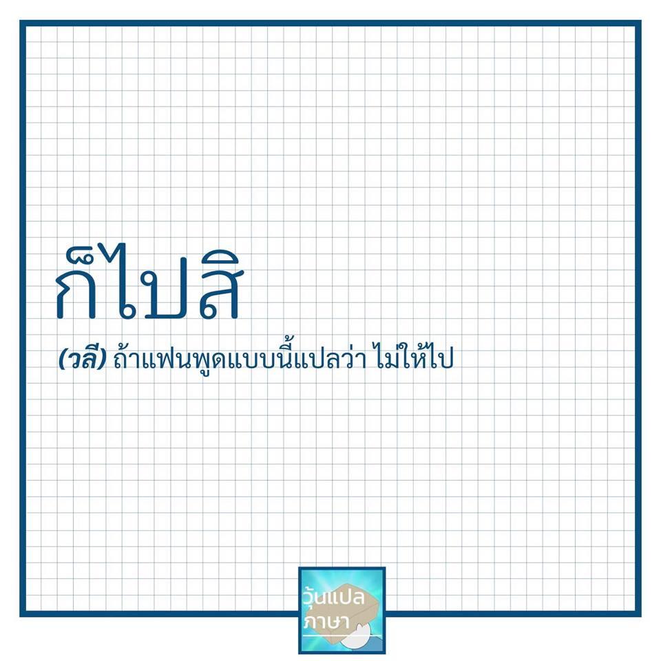 วุ้นแปลภาษา