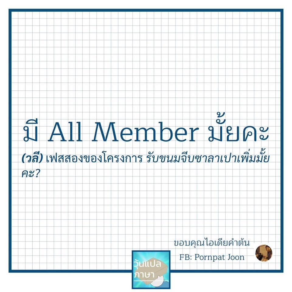 วุ้นแปลภาษา