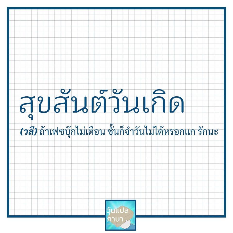 วุ้นแปลภาษา