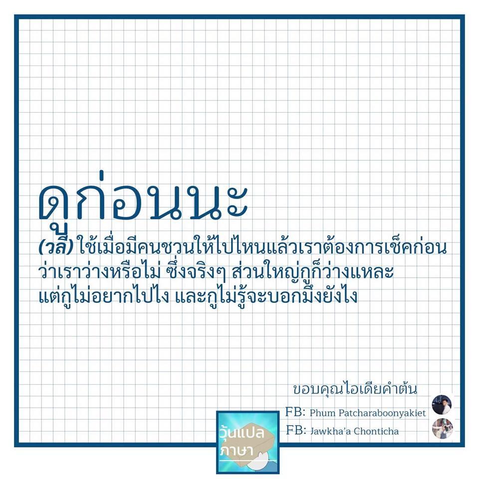 วุ้นแปลภาษา