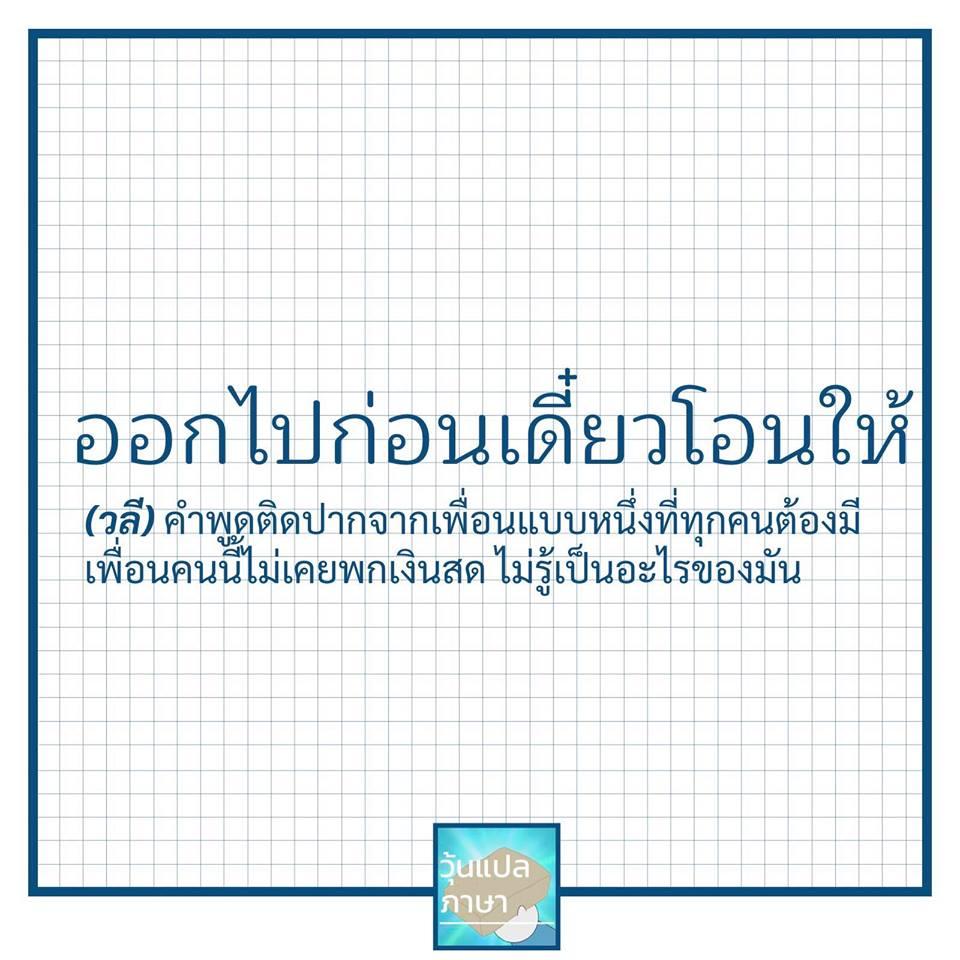วุ้นแปลภาษา