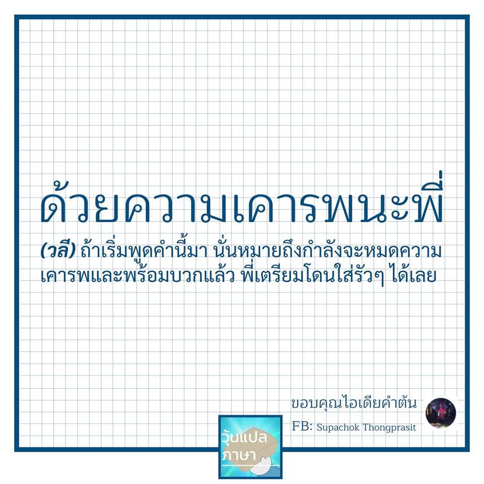 วุ้นแปลภาษา