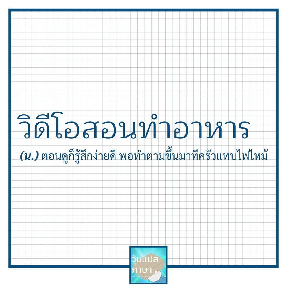 วุ้นแปลภาษา