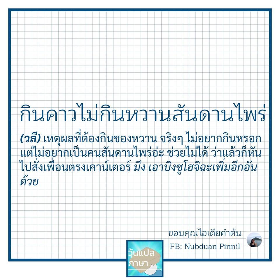 วุ้นแปลภาษา