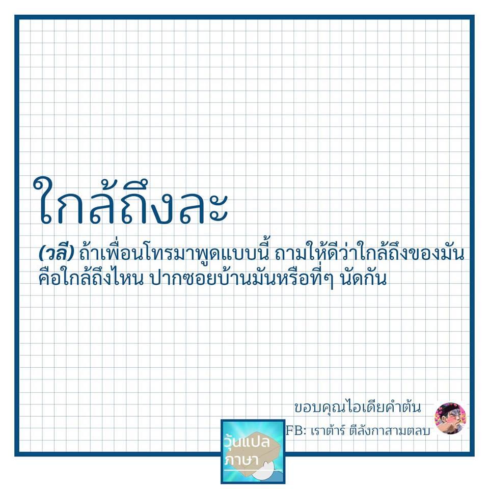วุ้นแปลภาษา