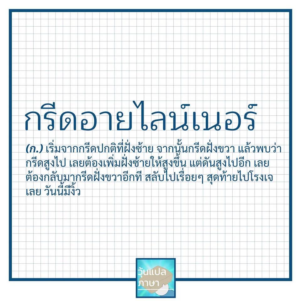 วุ้นแปลภาษา