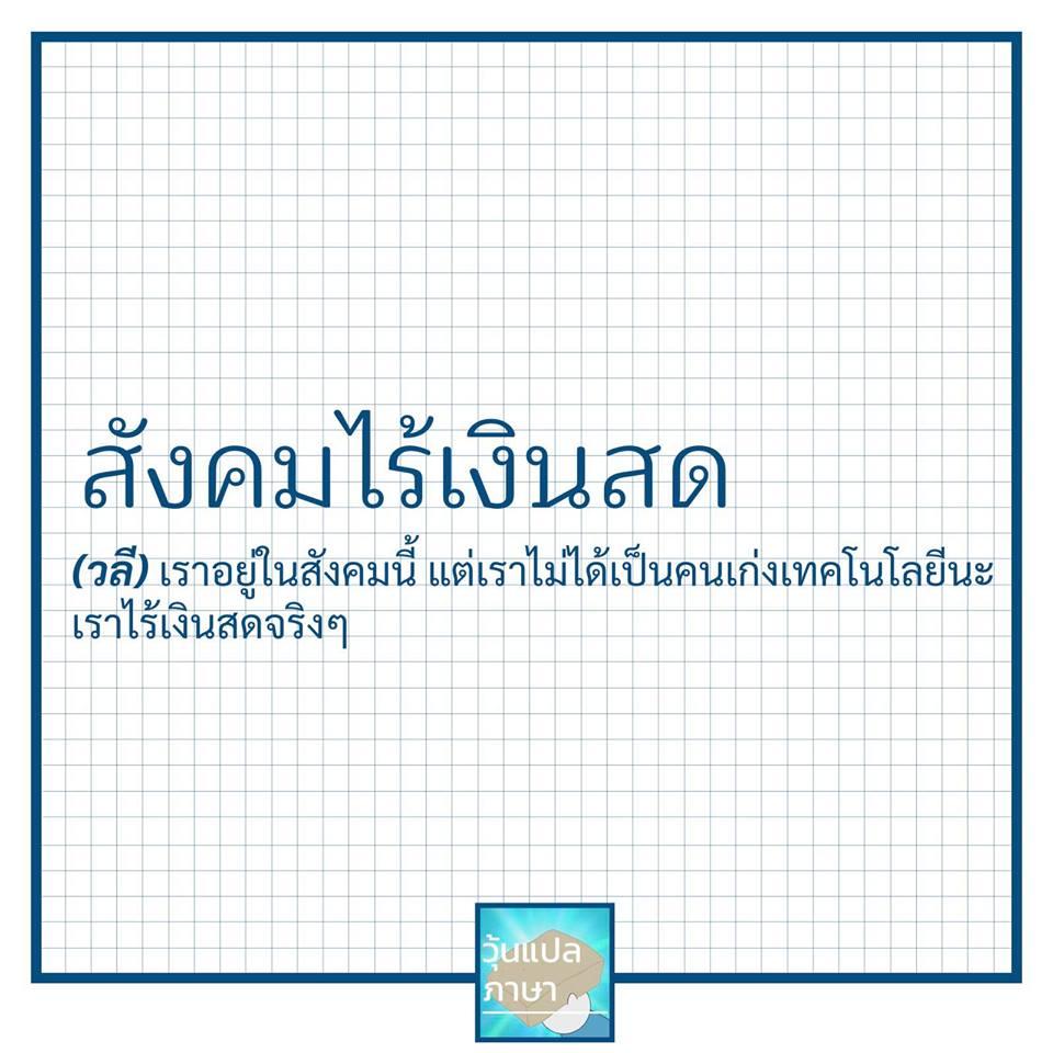 วุ้นแปลภาษา