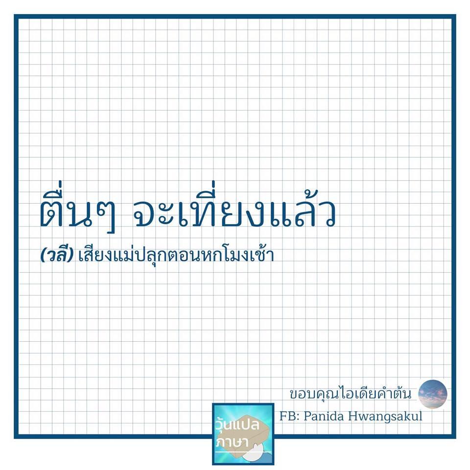 วุ้นแปลภาษา