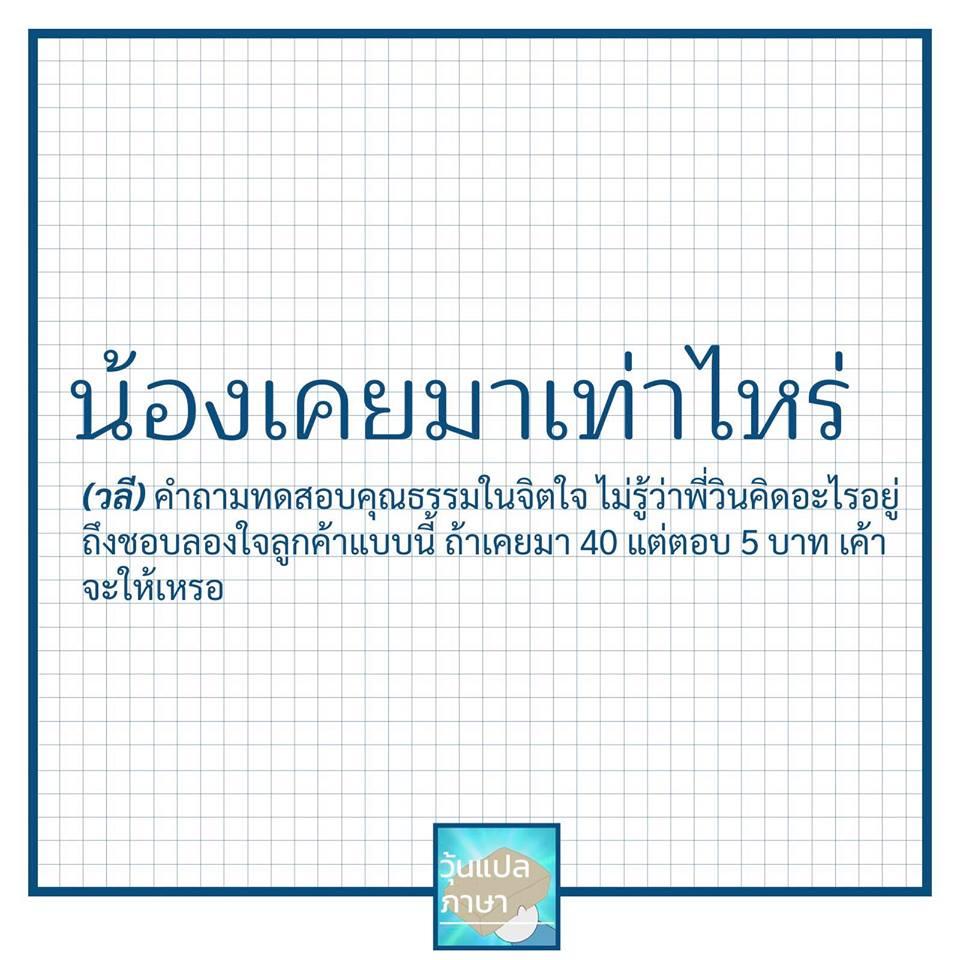 วุ้นแปลภาษา