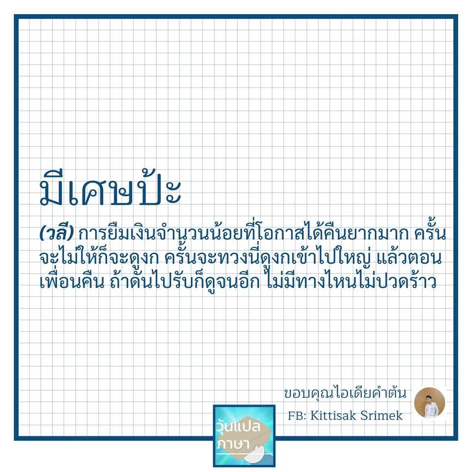 วุ้นแปลภาษา