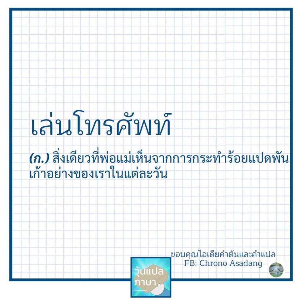 วุ้นแปลภาษา