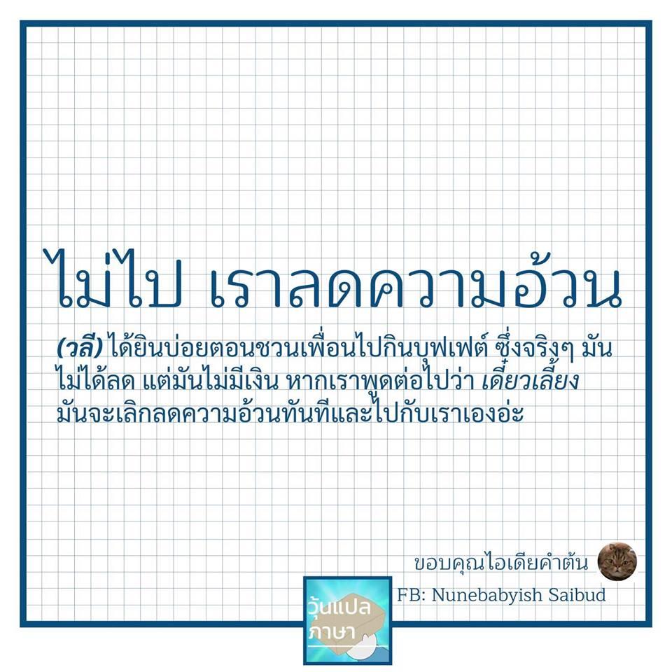 วุ้นแปลภาษา