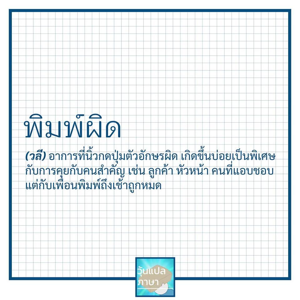 วุ้นแปลภาษา