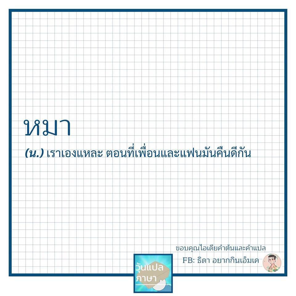 วุ้นแปลภาษา