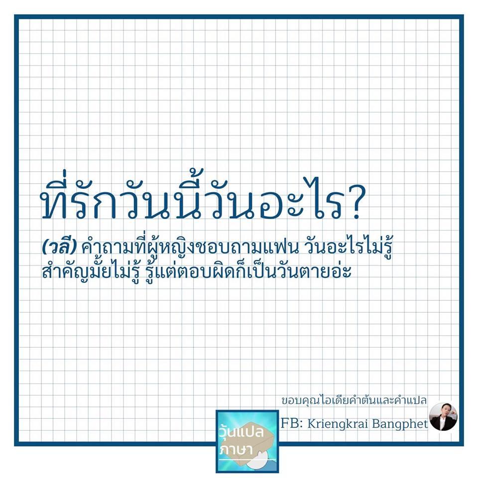 วุ้นแปลภาษา