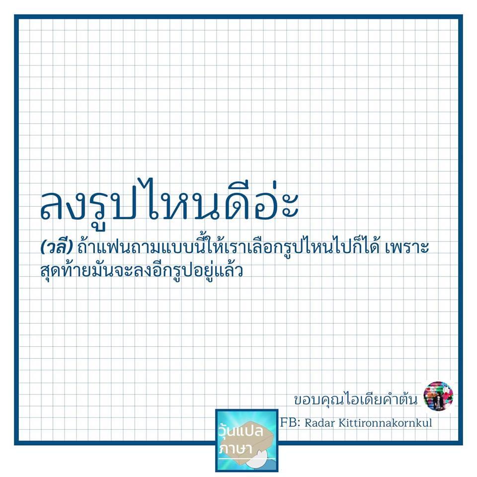 วุ้นแปลภาษา