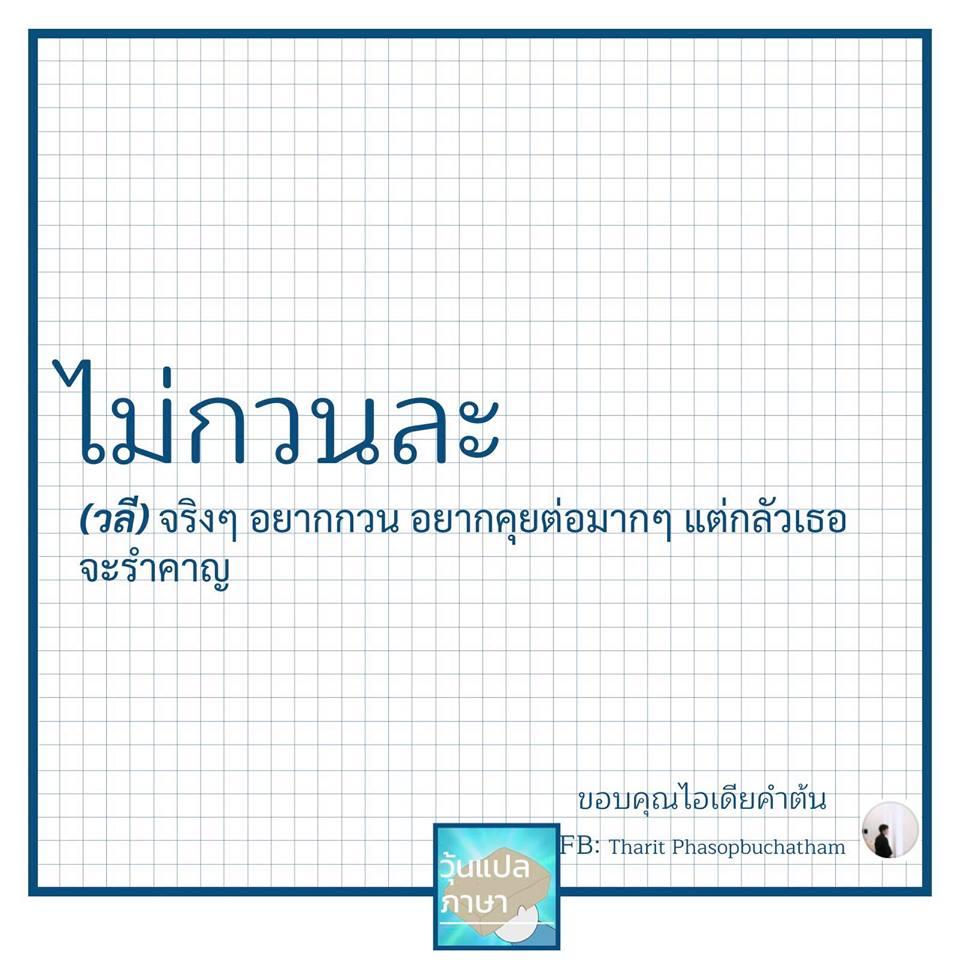 วุ้นแปลภาษา