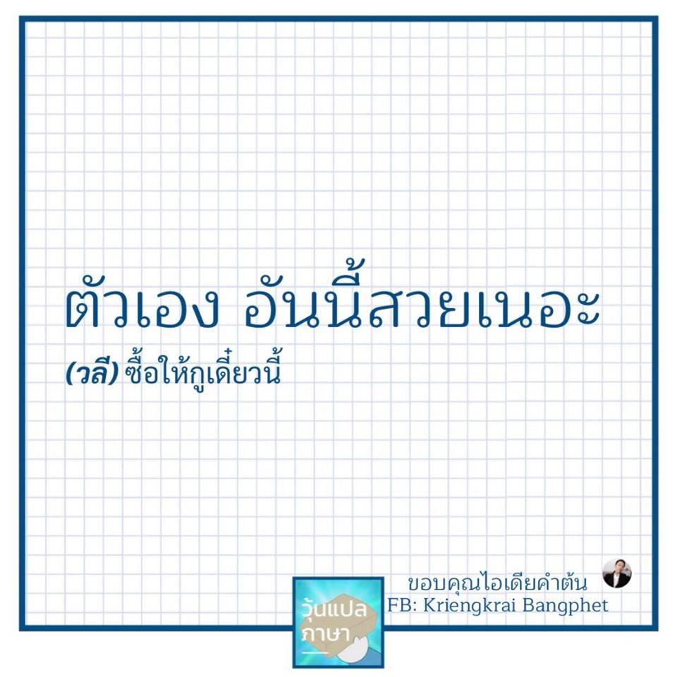 วุ้นแปลภาษา