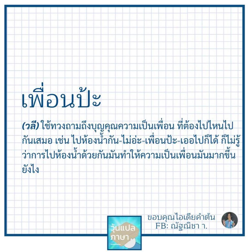 วุ้นแปลภาษา