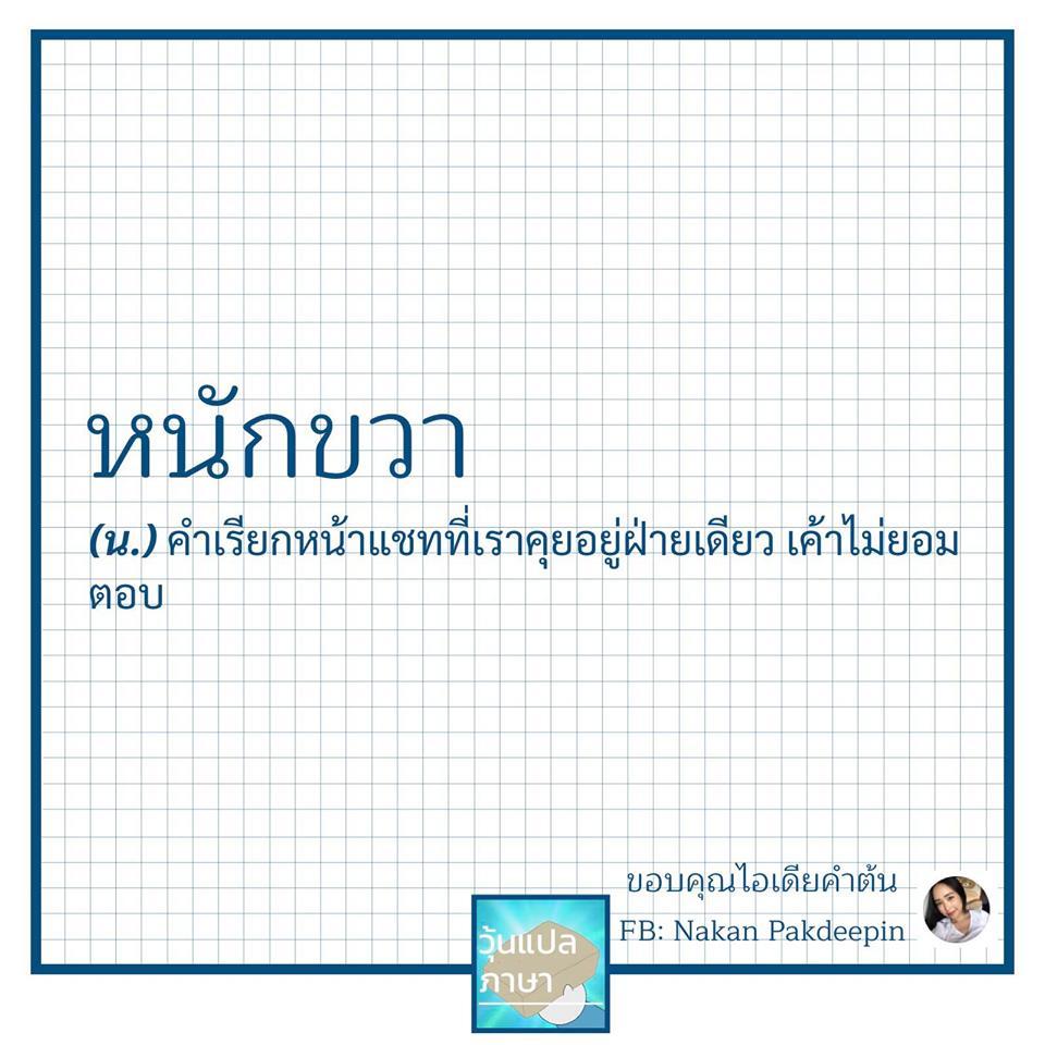 วุ้นแปลภาษา