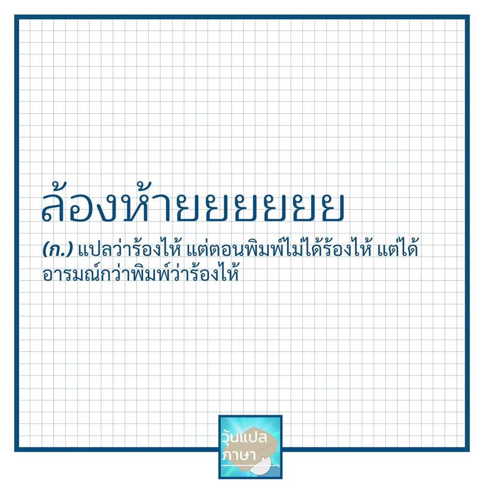 วุ้นแปลภาษา