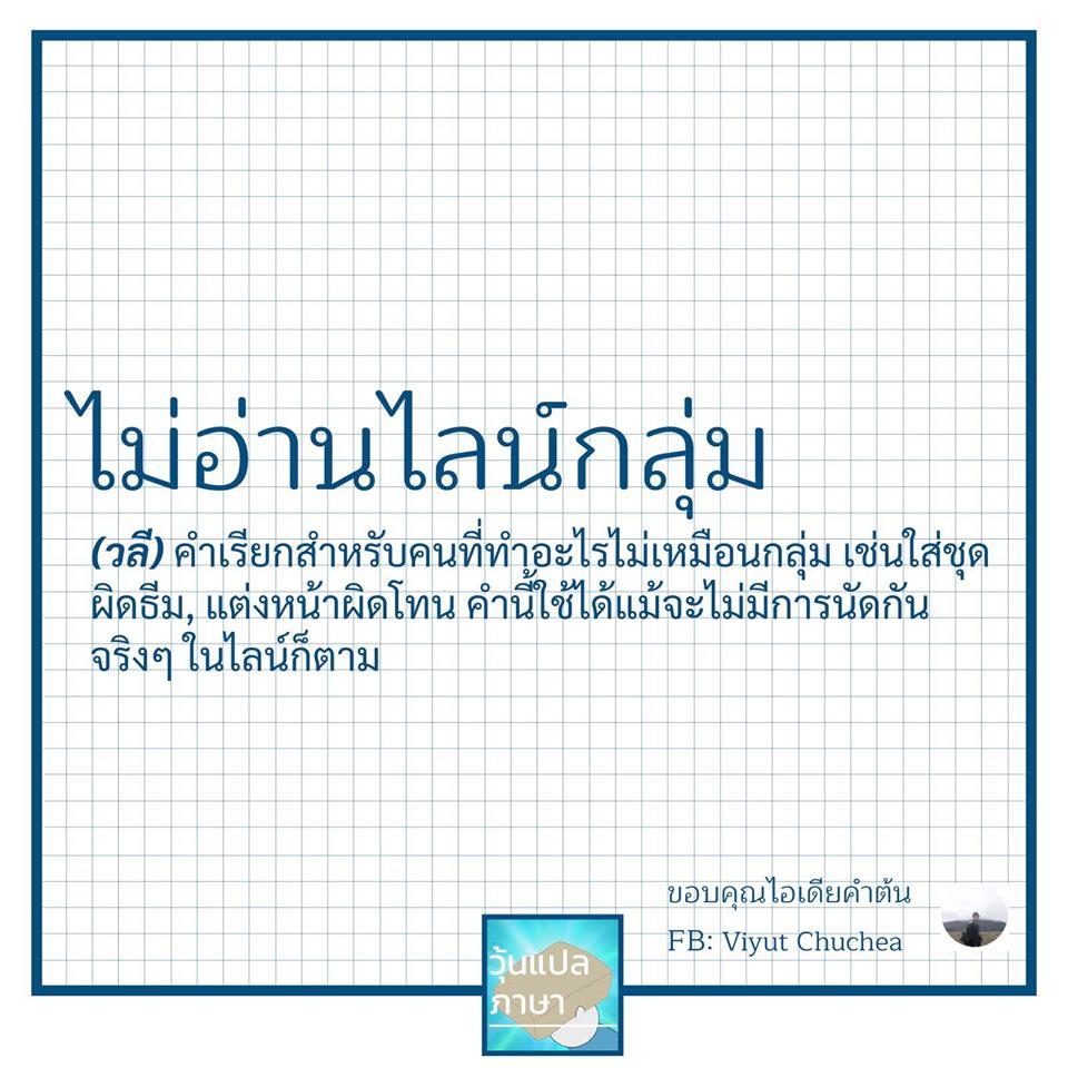 วุ้นแปลภาษา